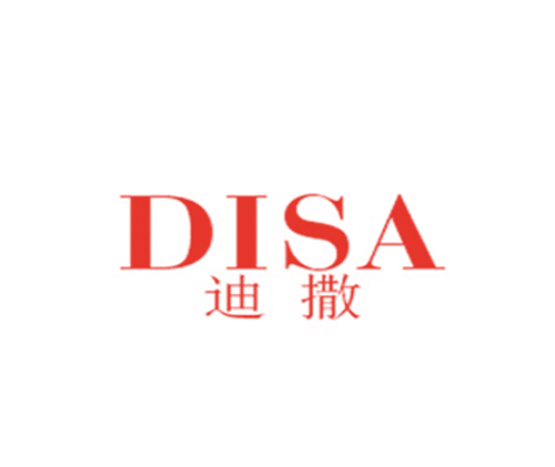 迪撒