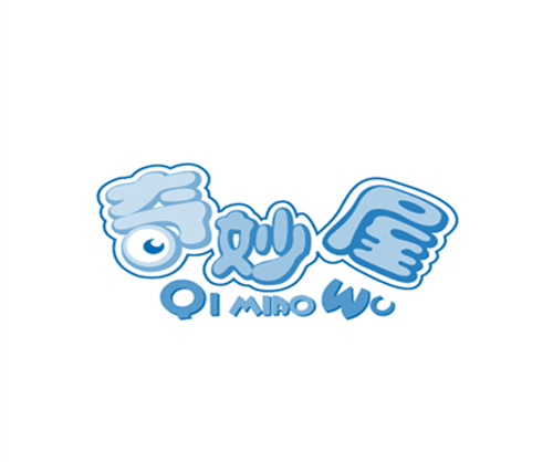 奇妙屋