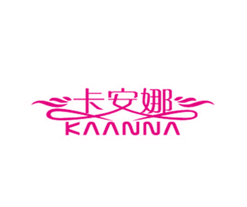 卡安娜