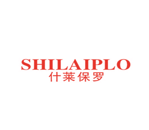什莱保罗 SHILAIPLO