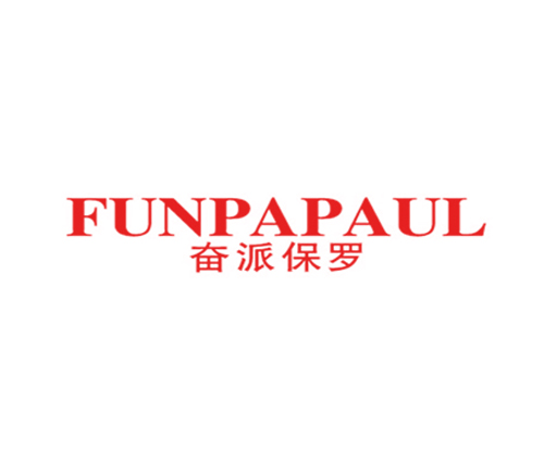 奋派保罗 FUNPAPAUL