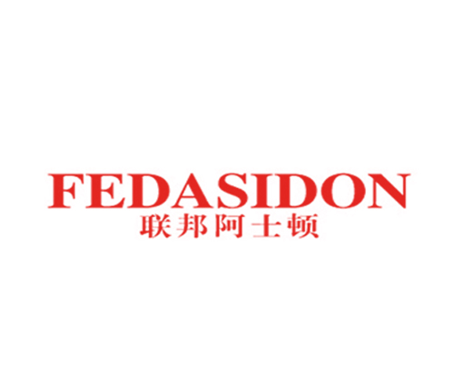 联邦阿士顿 FEDASIDON