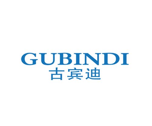 古宾迪