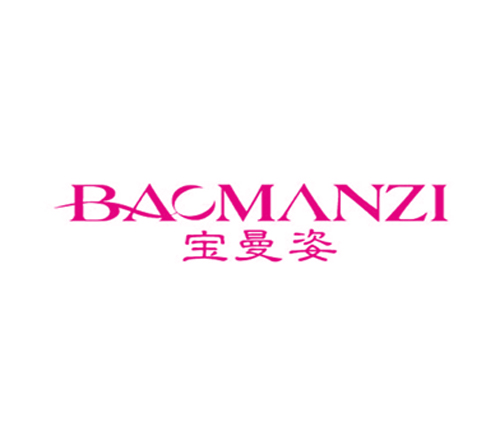 宝曼姿