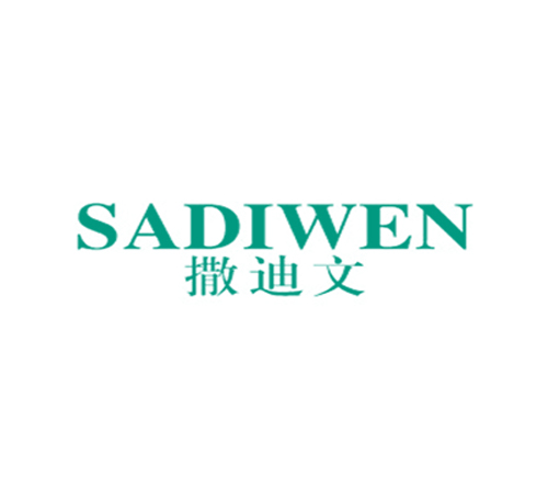 撒迪文