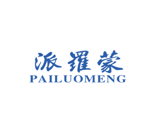 派罗蒙