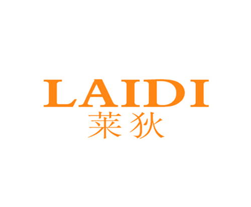 莱狄