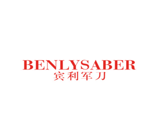 宾利军刀 BENLYSABER