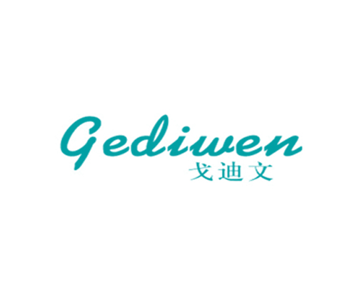 戈迪文
