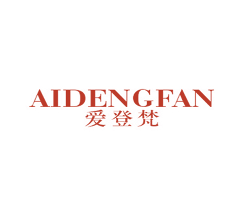 爱登梵