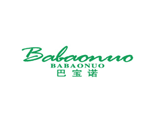 巴宝诺