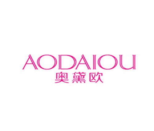 奥黛欧