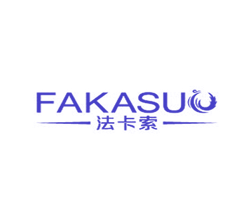 法卡索FAKASU