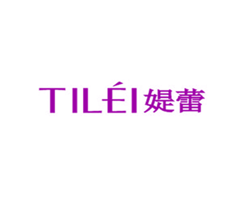 媞蕾