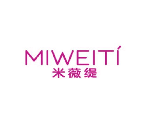 米薇缇