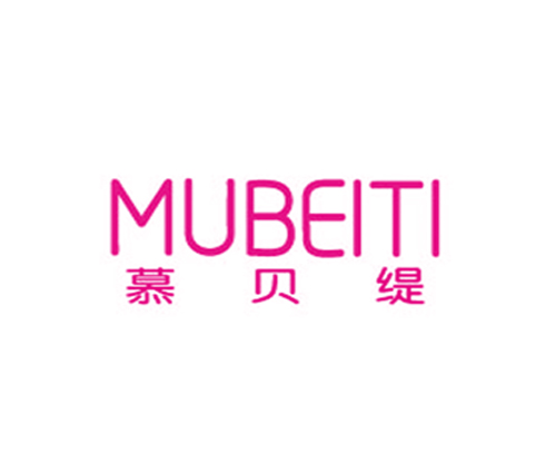 慕贝缇