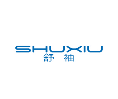 舒袖