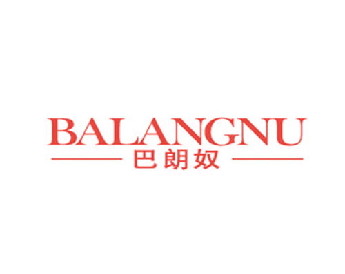 巴朗奴