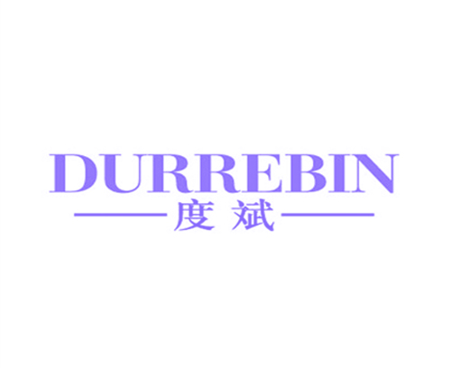 度斌 DURREBIN
