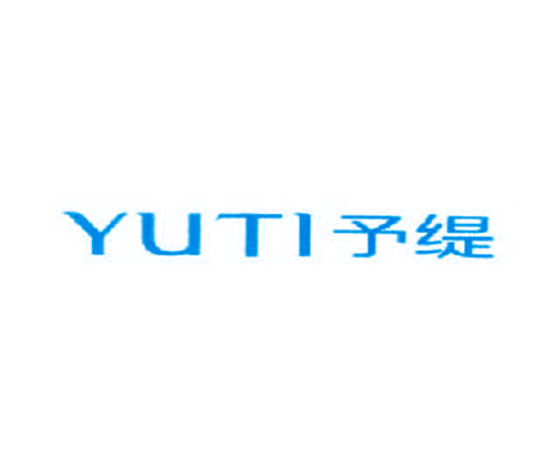 予缇