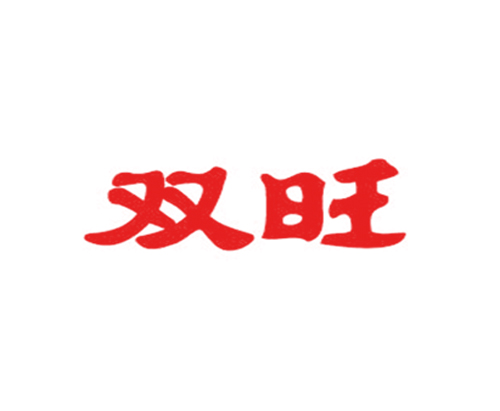 双旺