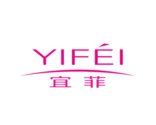 宜菲