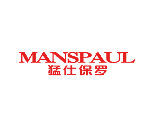 猛仕保罗 MANSPAUL