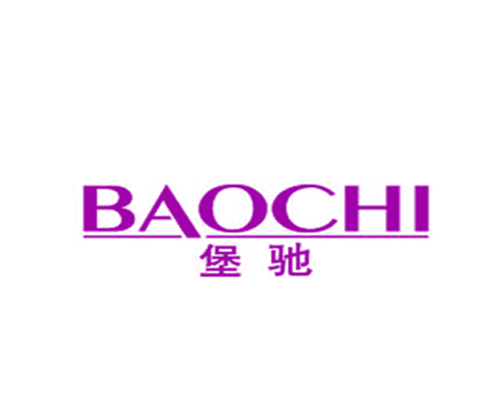 堡驰