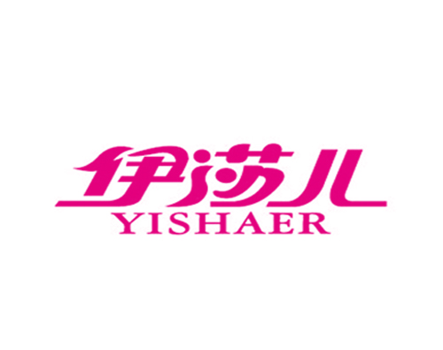 伊莎儿