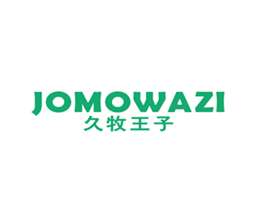 久牧王子 JOMOWAZI