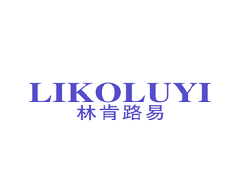 林肯路易 LIKOLUYI