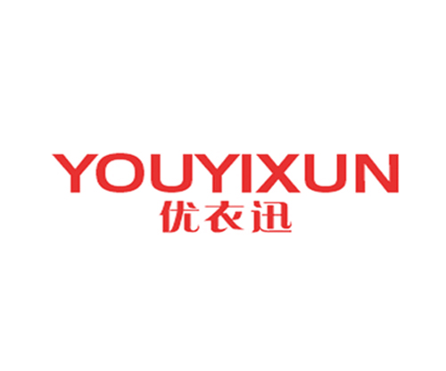 优衣迅