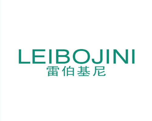 雷伯基尼