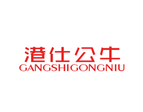 港仕公牛