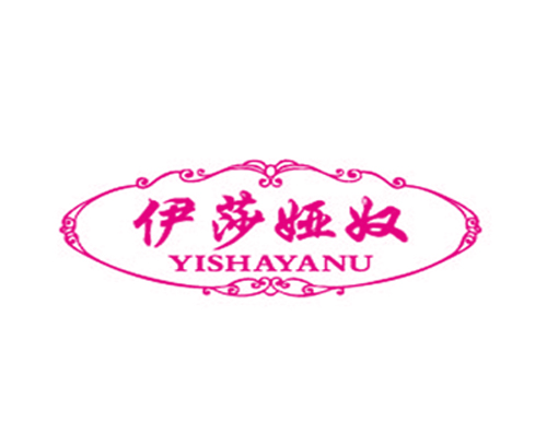 伊莎娅奴
