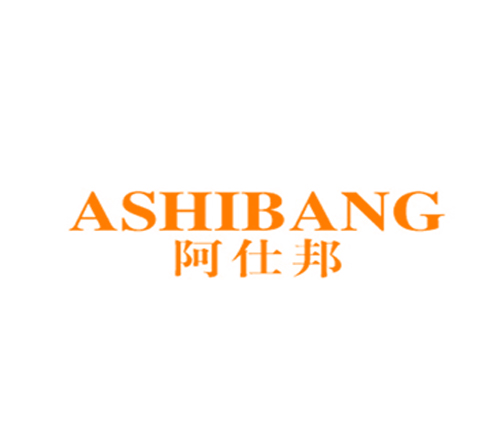 阿仕邦