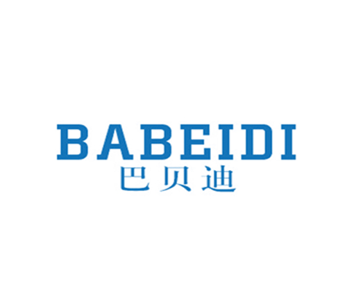 巴贝迪