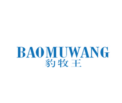 豹牧王
