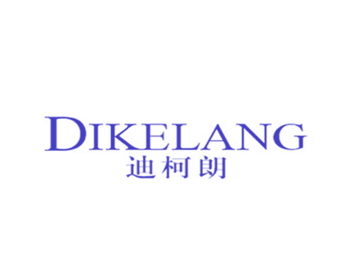 迪柯朗
