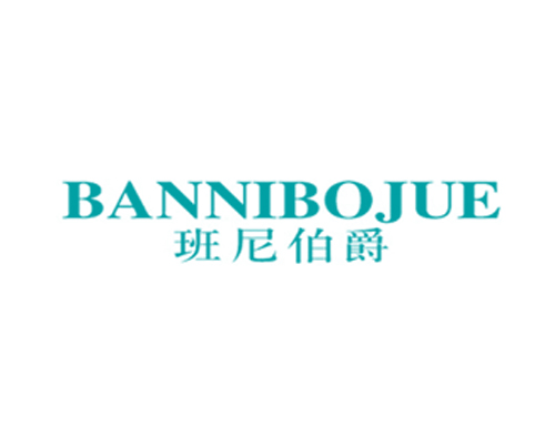 班尼伯爵
