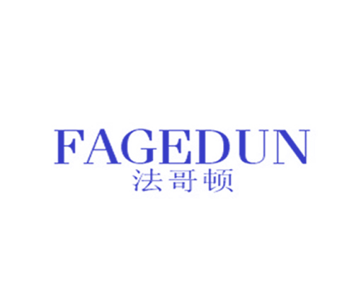 法哥顿