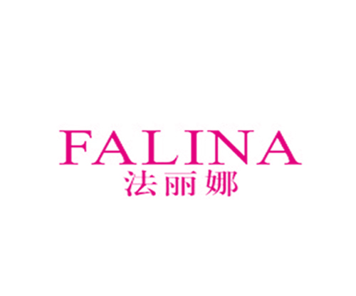 法丽娜