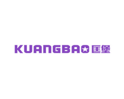 匡堡