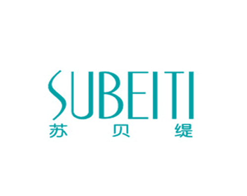 苏贝缇