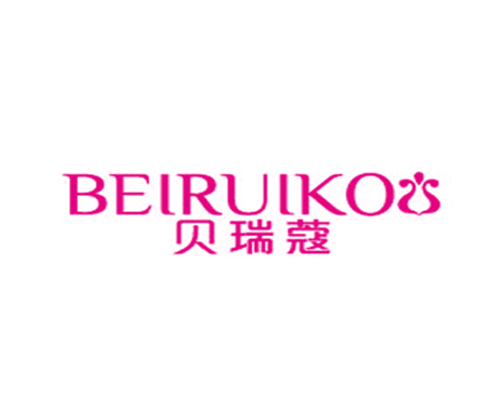 贝瑞蔻 BEIRUIKO