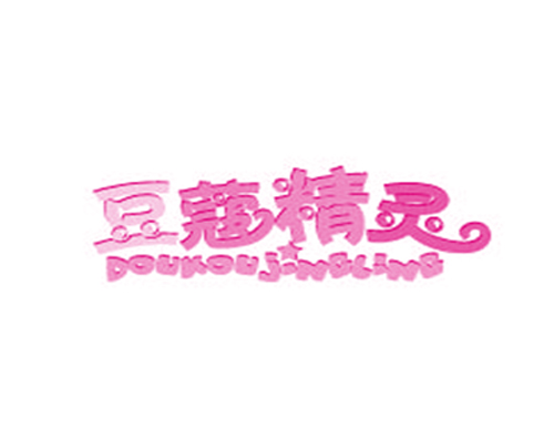豆蔻精灵