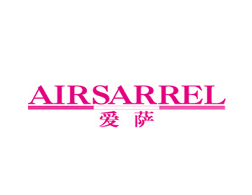 爱萨 AIRSARREL