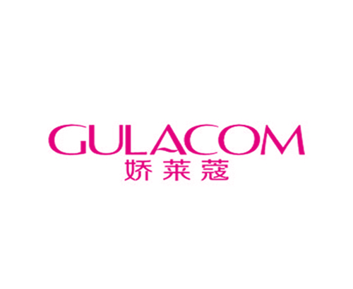 娇莱蔻 GULACOM