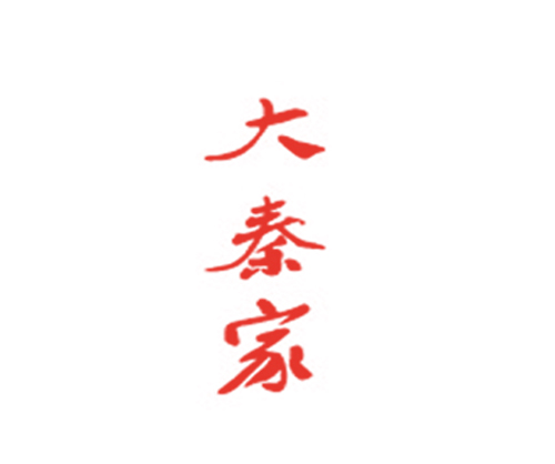 大秦家