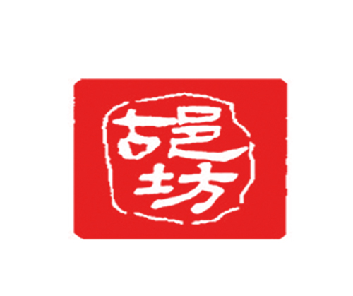古邑坊